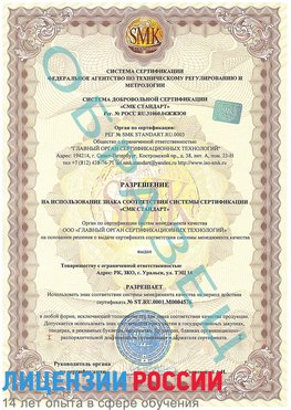 Образец разрешение Далматово Сертификат ISO 13485