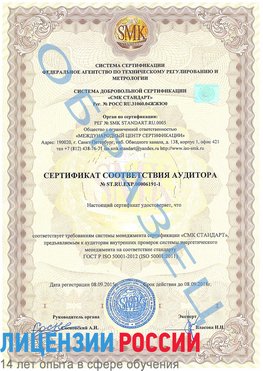 Образец сертификата соответствия аудитора №ST.RU.EXP.00006191-1 Далматово Сертификат ISO 50001