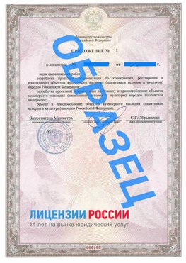 Образец лицензии на реставрацию 2 Далматово Лицензия минкультуры на реставрацию	