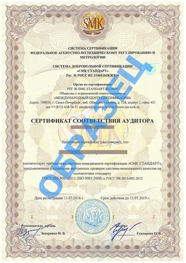Сертификат соответствия аудитора Далматово Сертификат ГОСТ РВ 0015-002
