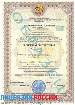 Образец сертификата соответствия Далматово Сертификат ISO 13485