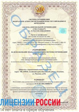 Образец разрешение Далматово Сертификат ISO 22000