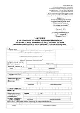 Приложение № 7 / о предоставлении дубликата лицензии / Страница 1 Далматово Лицензия минкультуры на реставрацию	