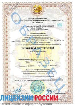 Образец сертификата соответствия Далматово Сертификат ISO 9001