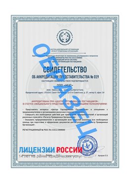 Свидетельство аккредитации РПО НЦС Далматово Сертификат РПО