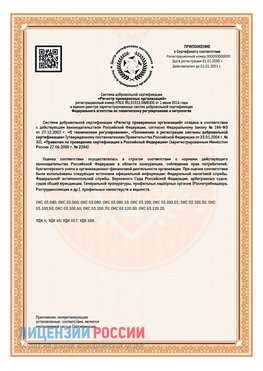 Приложение СТО 03.080.02033720.1-2020 (Образец) Далматово Сертификат СТО 03.080.02033720.1-2020
