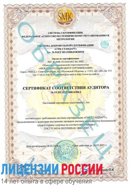 Образец сертификата соответствия аудитора №ST.RU.EXP.00014300-2 Далматово Сертификат OHSAS 18001