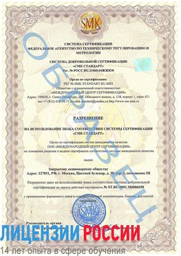 Образец разрешение Далматово Сертификат ISO 27001