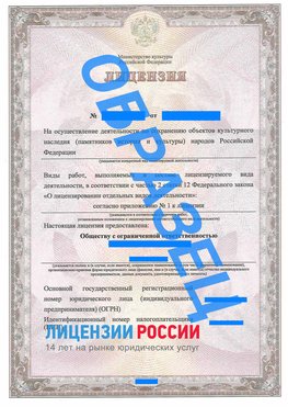 Образец лицензии на реставрацию 1 Далматово Лицензия минкультуры на реставрацию	