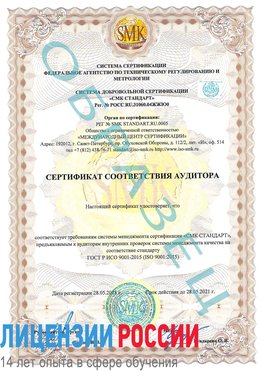 Образец сертификата соответствия аудитора Далматово Сертификат ISO 9001