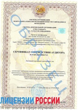 Образец сертификата соответствия аудитора №ST.RU.EXP.00006174-3 Далматово Сертификат ISO 22000