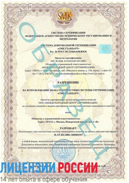 Образец разрешение Далматово Сертификат ISO/TS 16949