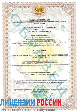 Образец разрешение Далматово Сертификат OHSAS 18001