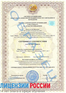 Образец сертификата соответствия Далматово Сертификат ISO 50001