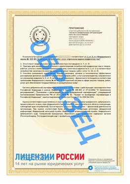 Образец сертификата РПО (Регистр проверенных организаций) Страница 2 Далматово Сертификат РПО