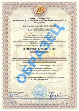 Сертификат соответствия ГОСТ РВ 0015-002 Далматово Сертификат ГОСТ РВ 0015-002
