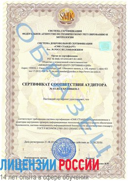 Образец сертификата соответствия аудитора №ST.RU.EXP.00006030-3 Далматово Сертификат ISO 27001
