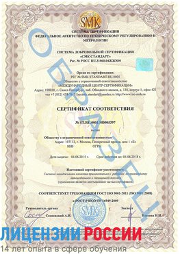 Образец сертификата соответствия Далматово Сертификат ISO/TS 16949