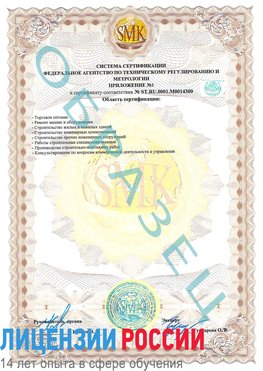 Образец сертификата соответствия (приложение) Далматово Сертификат OHSAS 18001