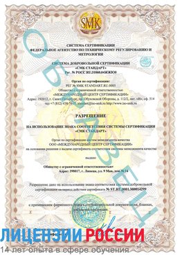 Образец разрешение Далматово Сертификат ISO 14001