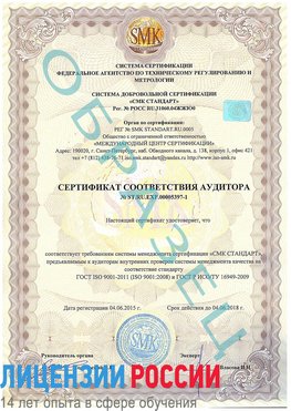Образец сертификата соответствия аудитора №ST.RU.EXP.00005397-1 Далматово Сертификат ISO/TS 16949