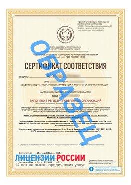 Образец сертификата РПО (Регистр проверенных организаций) Титульная сторона Далматово Сертификат РПО