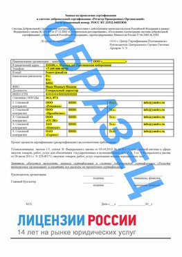 Образец заявки Далматово Сертификат РПО