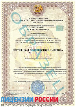 Образец сертификата соответствия аудитора Далматово Сертификат ISO 13485