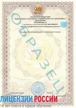 Образец сертификата соответствия (приложение) Далматово Сертификат ISO/TS 16949