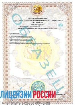 Образец сертификата соответствия (приложение) Далматово Сертификат ISO 9001