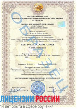 Образец сертификата соответствия Далматово Сертификат ISO 27001