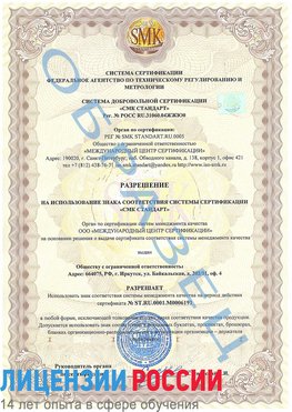 Образец разрешение Далматово Сертификат ISO 50001