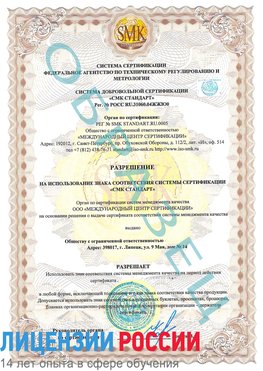 Образец разрешение Далматово Сертификат ISO 9001