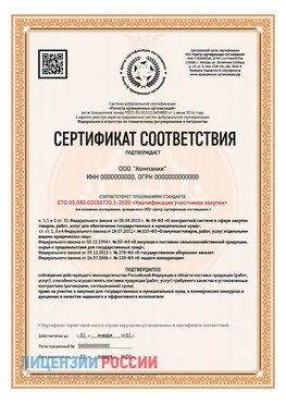 Сертификат СТО 03.080.02033720.1-2020 (Образец) Далматово Сертификат СТО 03.080.02033720.1-2020