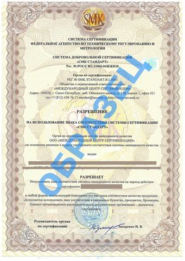Разрешение на использование знака Далматово Сертификат ГОСТ РВ 0015-002
